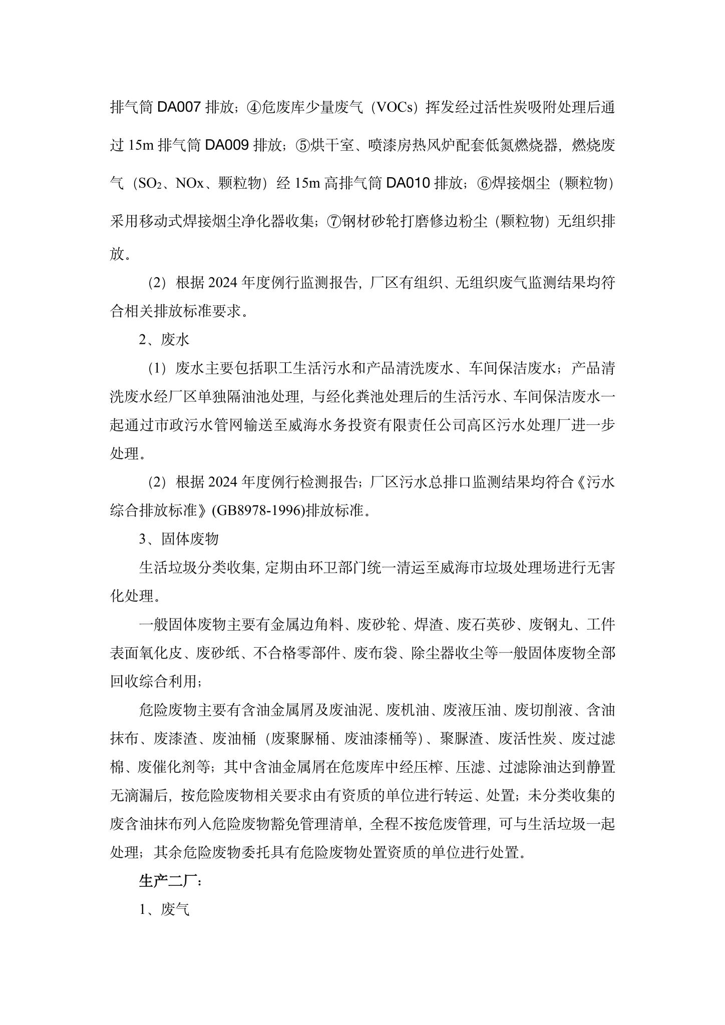 3威海廣泰空港設(shè)備股份有限公司企業(yè)環(huán)境信息公開-3.jpg