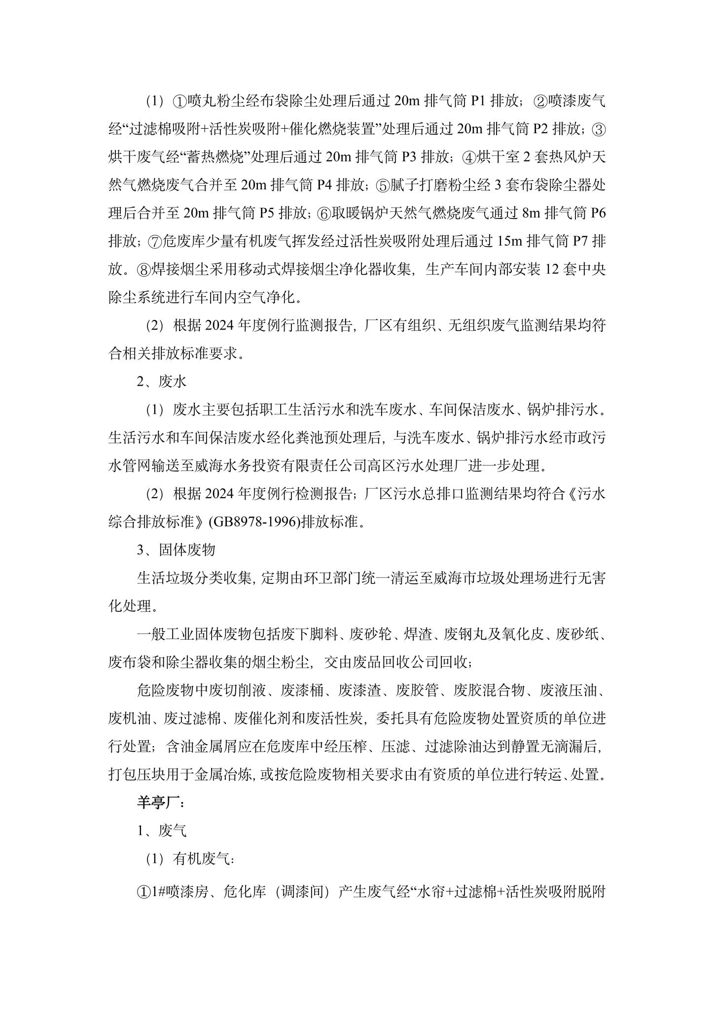 4威海廣泰空港設(shè)備股份有限公司企業(yè)環(huán)境信息公開-4.jpg