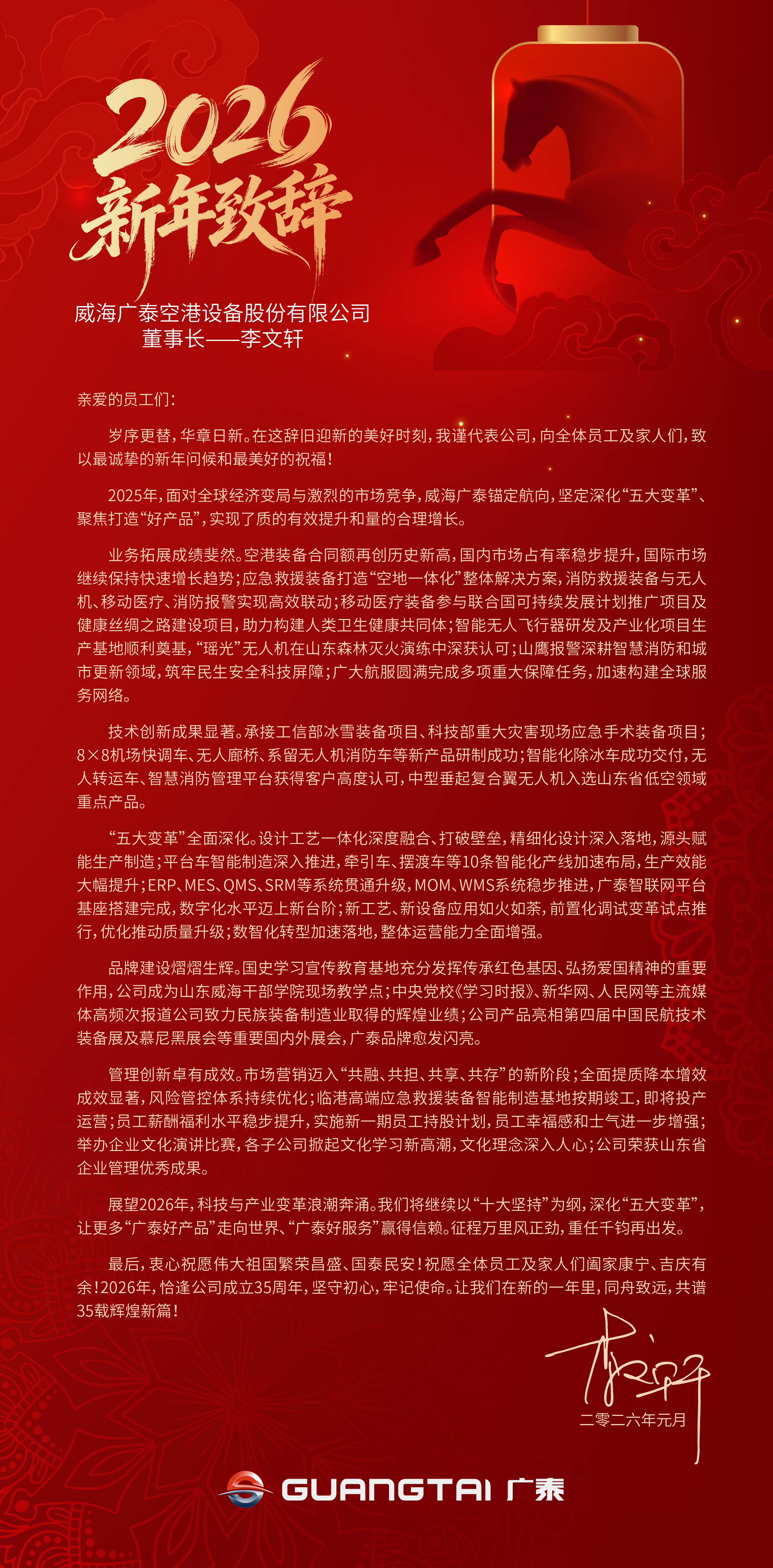 2026新年致辭-A4.jpg 2026新年致辭-A4.jpg